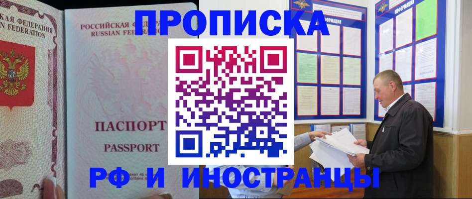 временная регистрация для школы в Миллерово