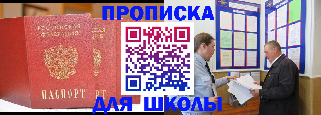 купить прописку в Миллерово