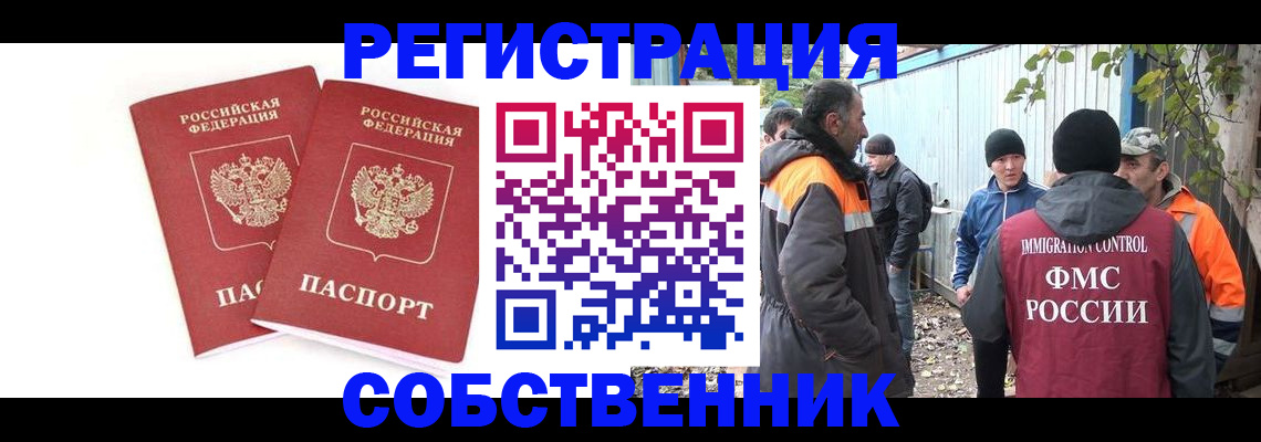 временная регистрация купить в Миллерово