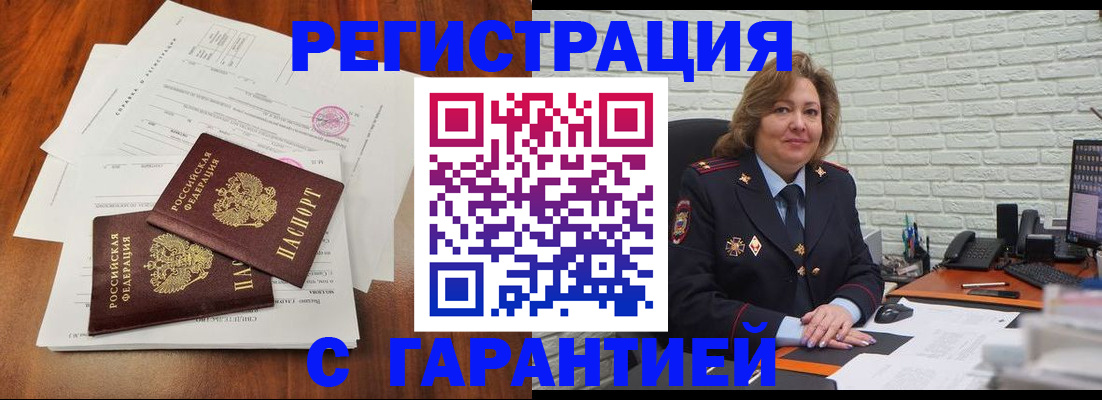 временная регистрация законно в Миллерово